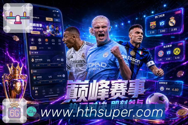 华体会APP 高清赛事图